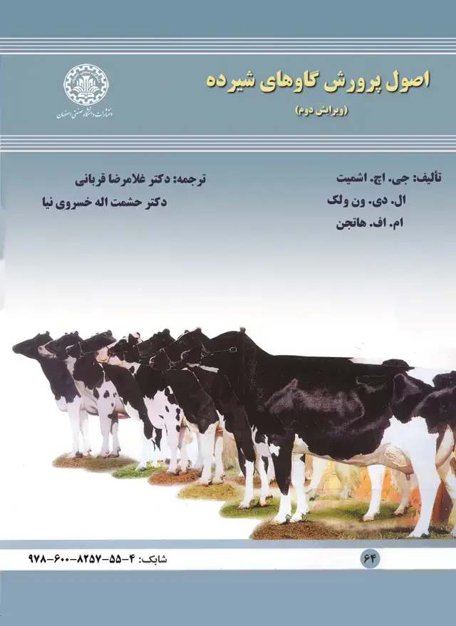 جلد کتاب اصول پرورش گاوهای شیرده