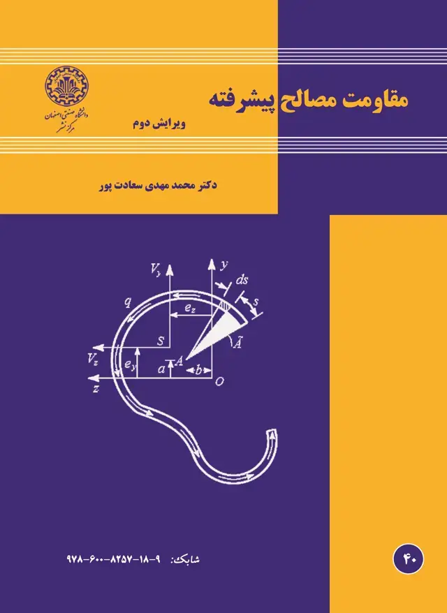 جلد کتاب مقاومت مصالح پیشرفته