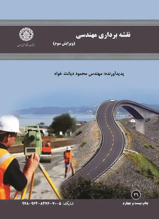 جلد کتاب نقشه‌برداری‌مهندسی