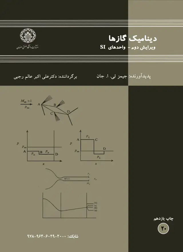 جلد کتاب دینامیک گازها