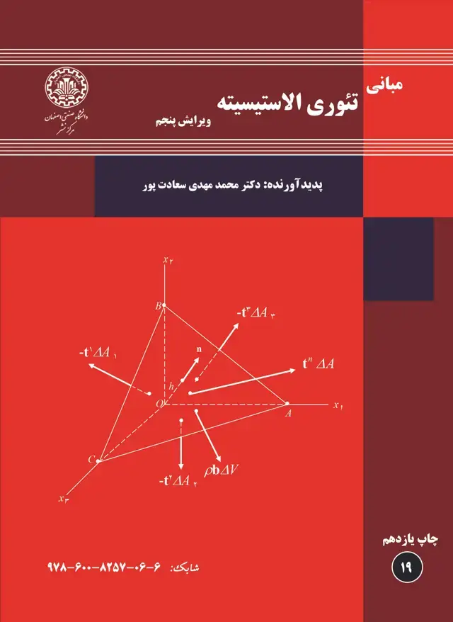 جلد کتاب مبانی تئوری الاستیسیته