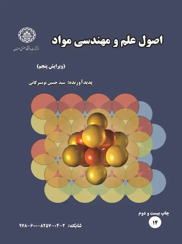 جلد کتاب اصول علم و مهندسی مواد