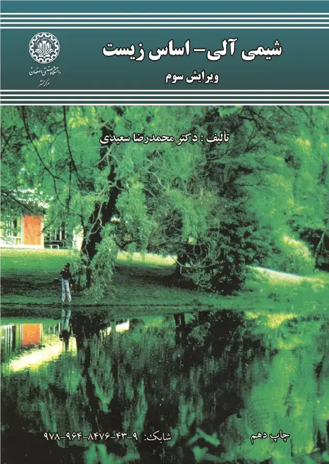 جلد کتاب شیمی آلی اساس زیست