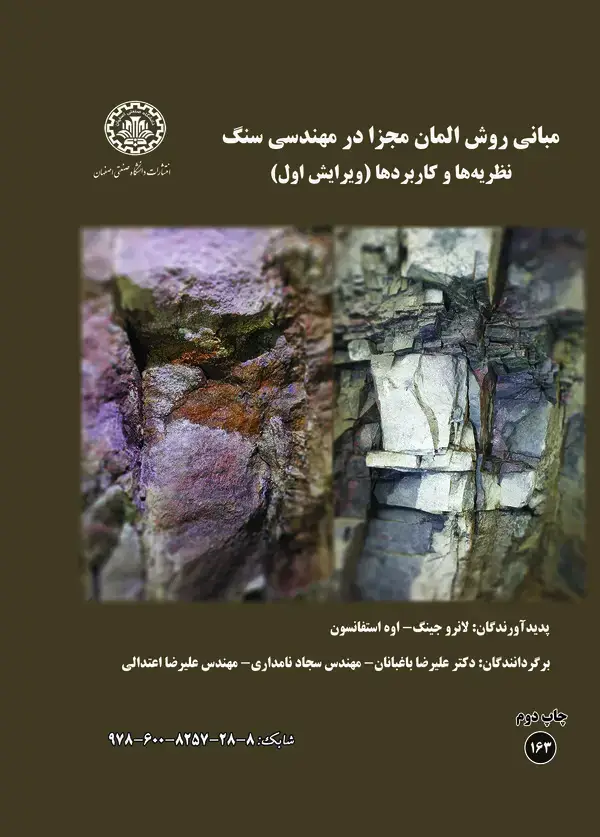 جلد کتاب مبانی روش المان مجزا در مهندسی سنگ