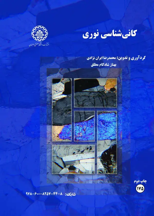 جلد کتاب کانی شناسی نوری