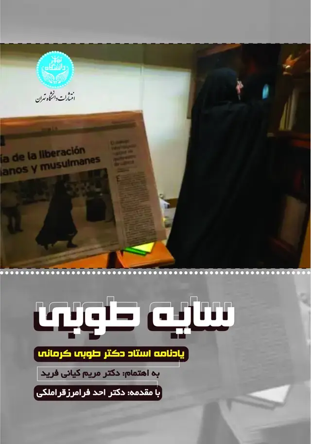 جلد کتاب سایه طوبی