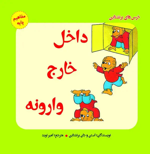 جلد کتاب داخل، خارج، وارونه