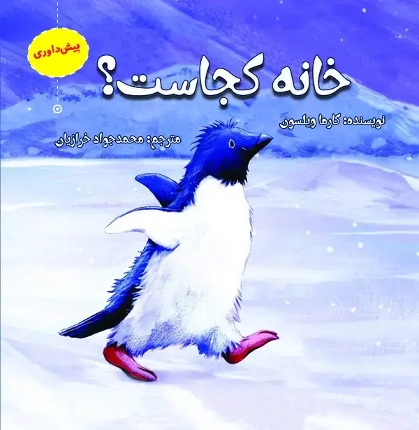 جلد کتاب خانه کجاست