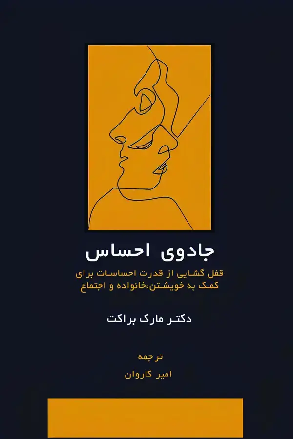 جلد کتاب جادوی احساس