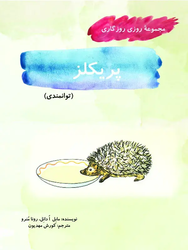 جلد کتاب پریکلز