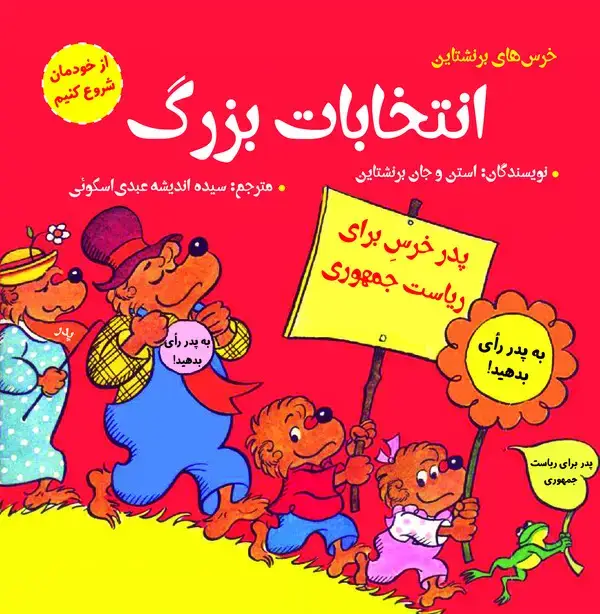 جلد کتاب انتخابات بزرگ