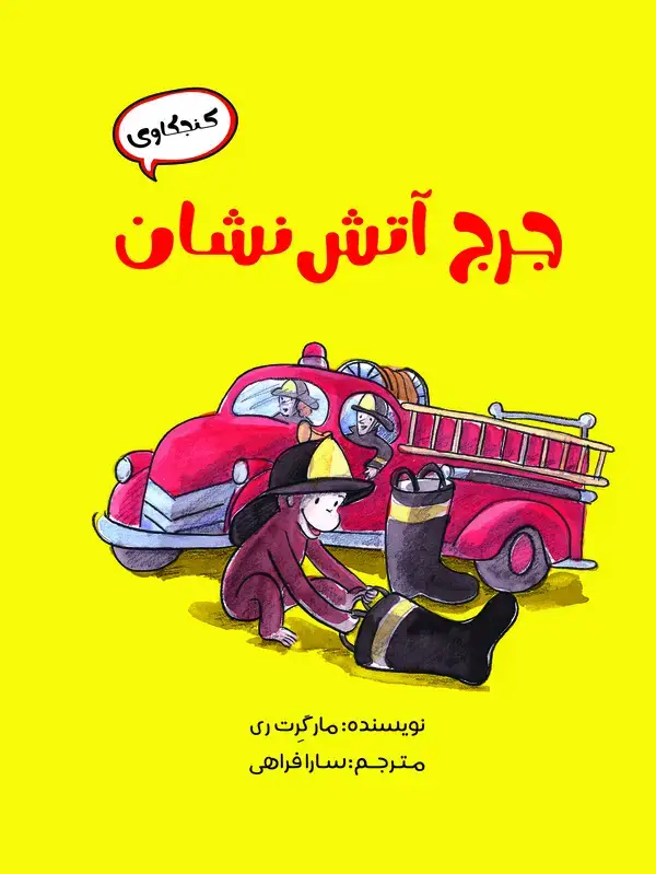 جلد کتاب جرج آتشنشان