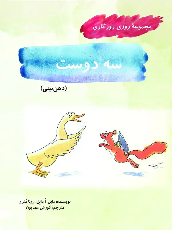 جلد کتاب سه دوست