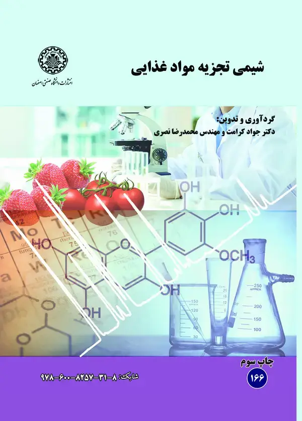 جلد کتاب شیمی تجزیه مواد غذایی