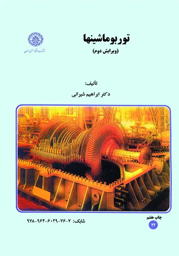 جلد کتاب توربوماشینها