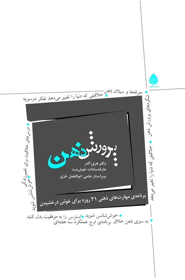 جلد کتاب پرورش ذهن