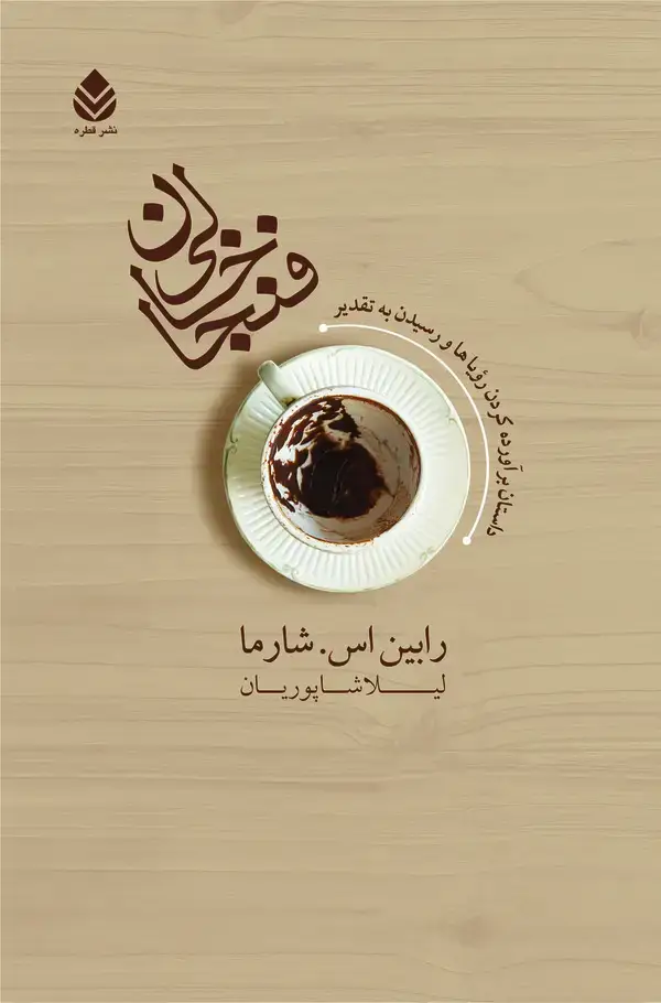 جلد کتاب فنجان خالی