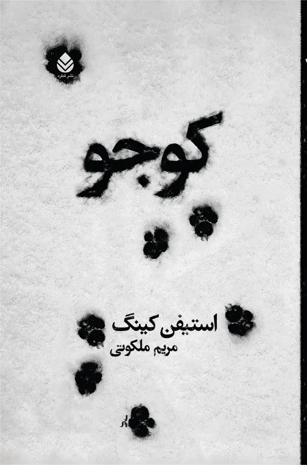 جلد کتاب کوجو