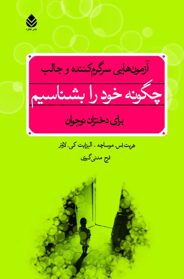 جلد کتاب چگونه خود را بشناسیم