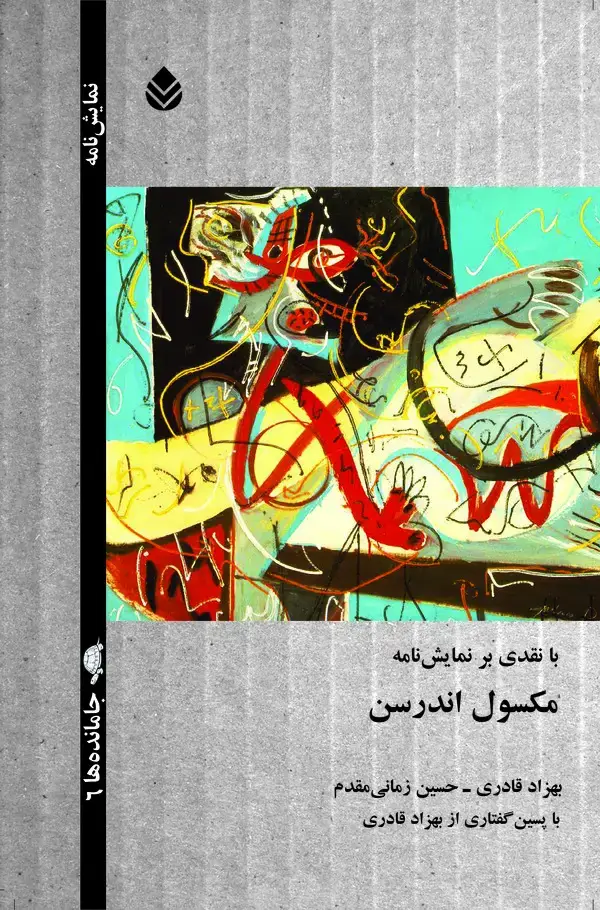 جلد کتاب پابرهنه در آتن