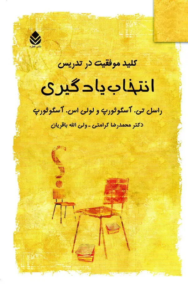 جلد کتاب انتخاب یادگیری