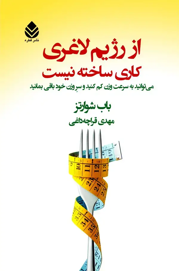 جلد کتاب از رژیم لاغری کاری ساخته نیست