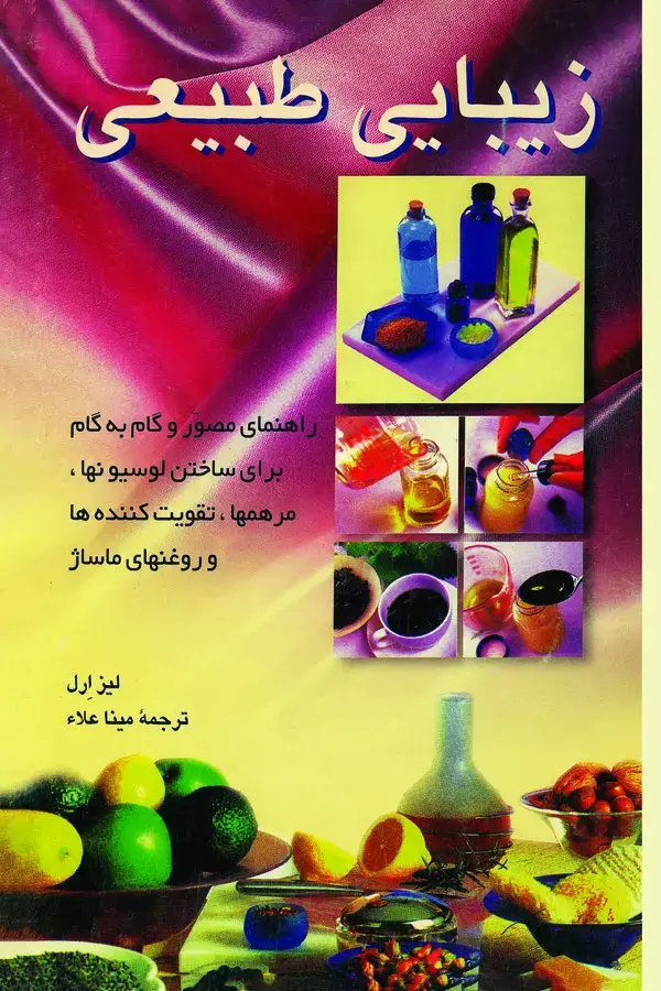 جلد کتاب زیبایی طبیعی