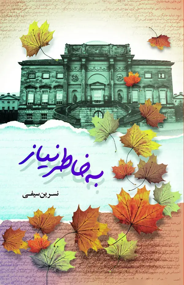 جلد کتاب به خاطر نیاز