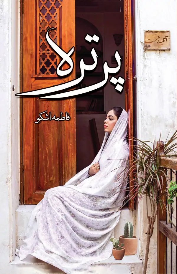 جلد کتاب پرتره