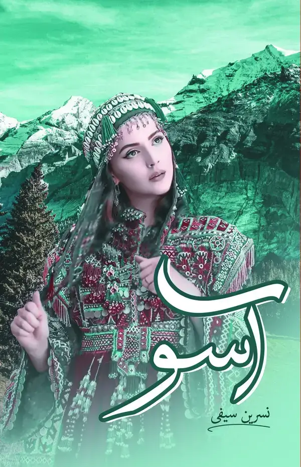 جلد کتاب آسو