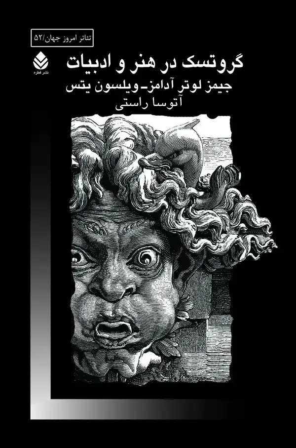 جلد کتاب گروتسک در هنر و ادبیات