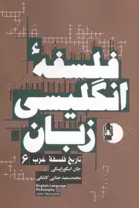 جلد کتاب فلسفه انگلیسی زبان