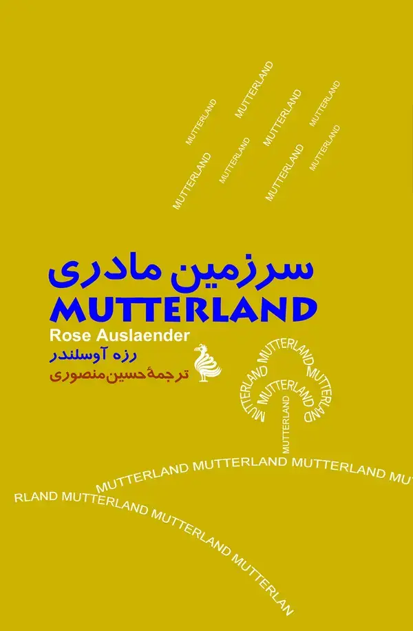 جلد کتاب سرزمین مادری