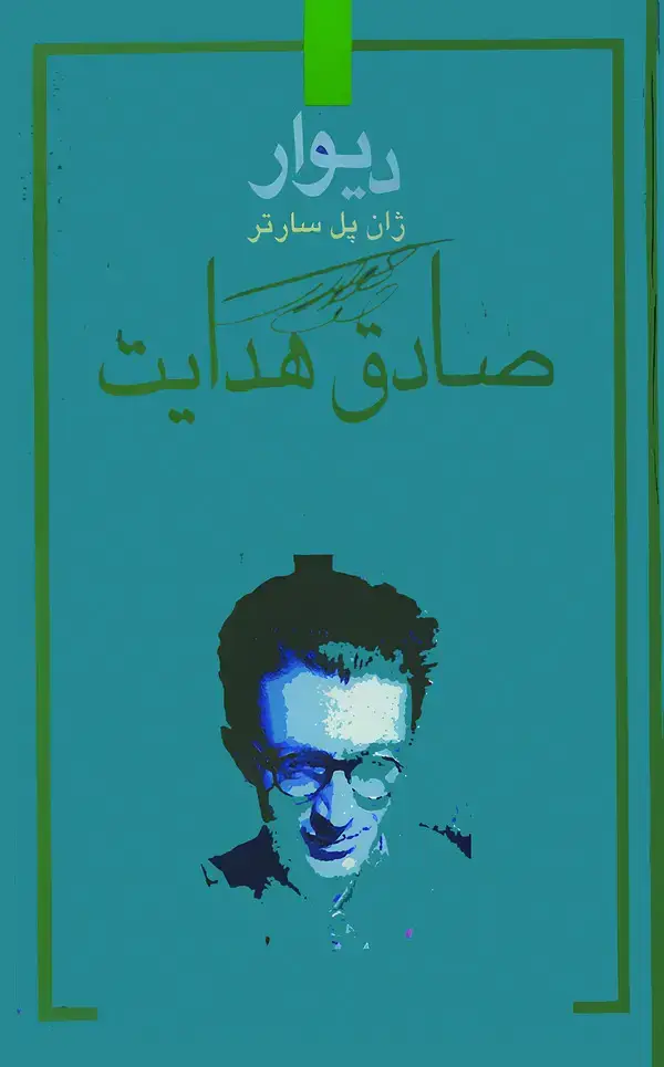 جلد کتاب دیوار