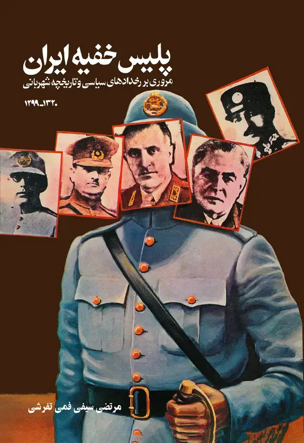 جلد کتاب پلیس خفیه ایران