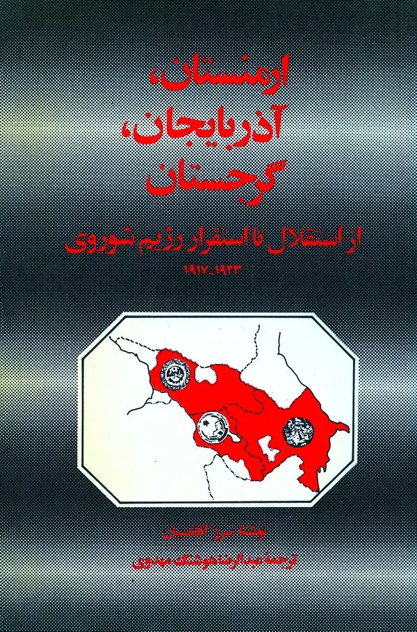 جلد کتاب ارمنستان، آذربایجان، گرجستان
