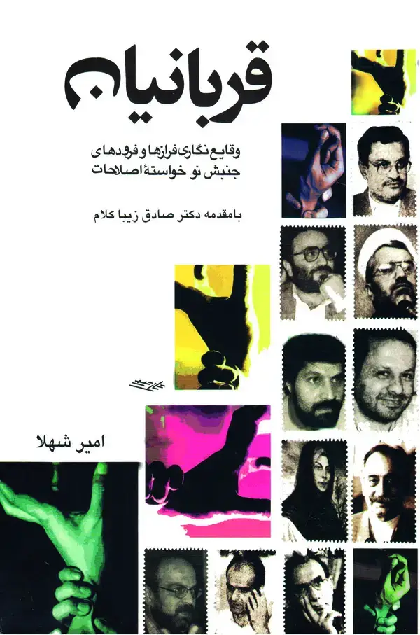 جلد کتاب قربانیان