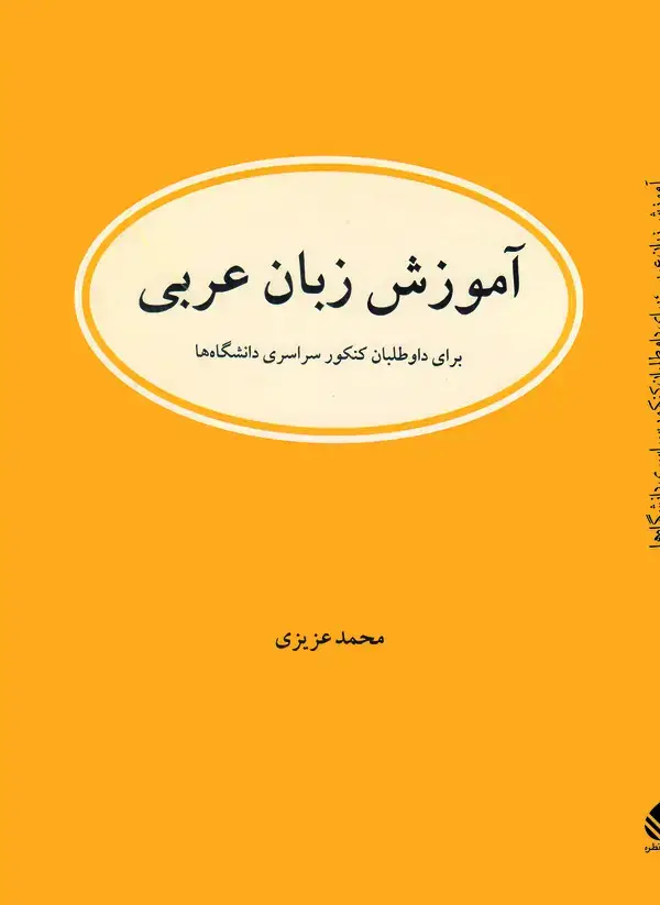 جلد کتاب آموزش زبان عربی