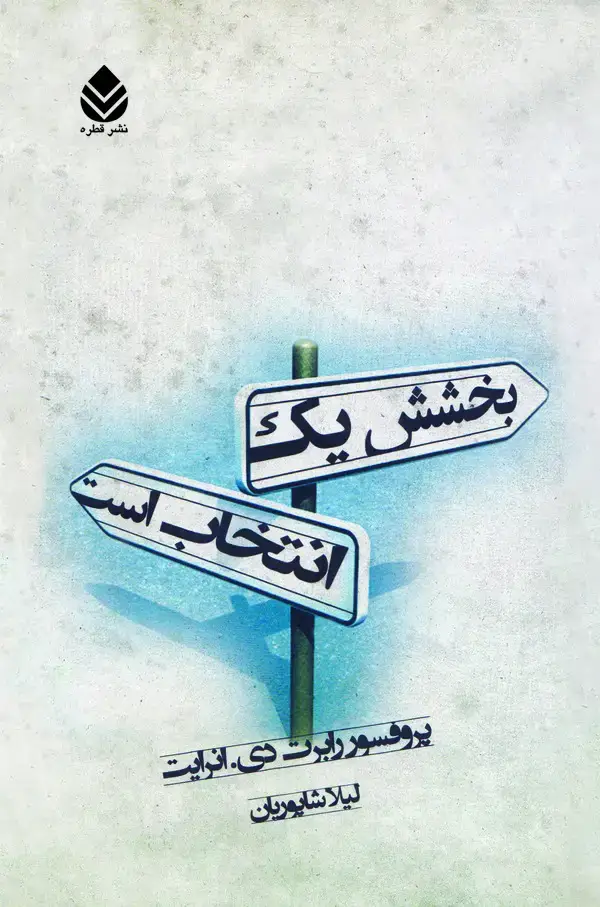 جلد کتاب بخشش یک انتخاب است