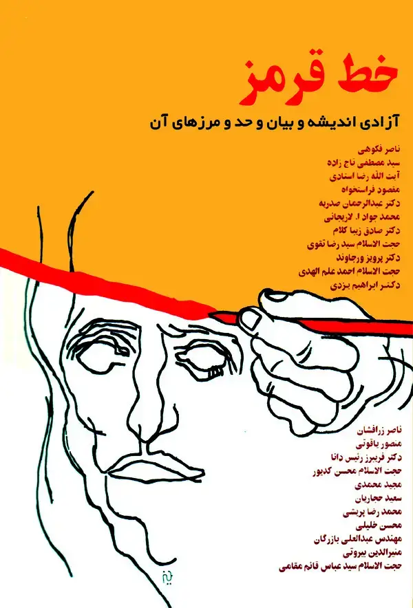 جلد کتاب خط قرمز