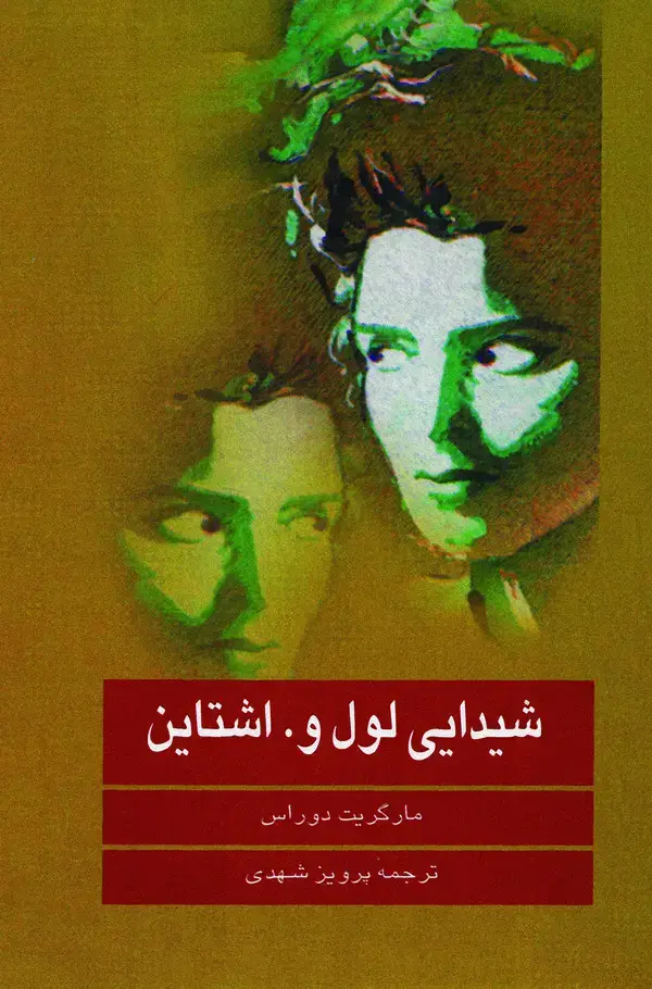 جلد کتاب شیدایی لول و. اشتاین
