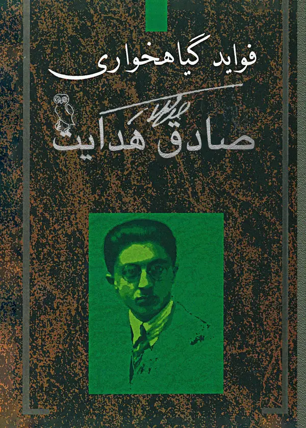 جلد کتاب فواید گیاهخواری