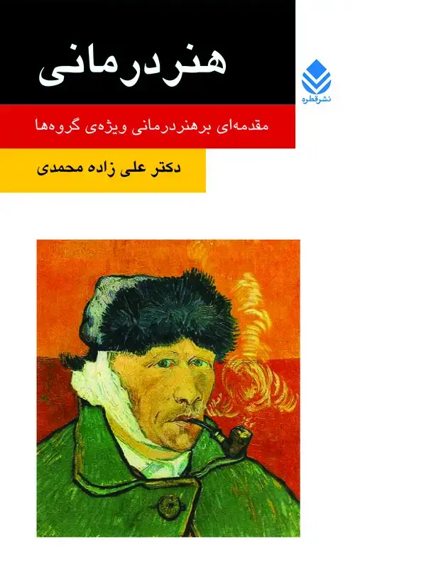 جلد کتاب هنردرمانی