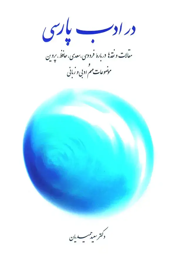 جلد کتاب در ادب پارسی