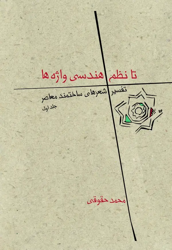 جلد کتاب تا نظم هندسی واژهها