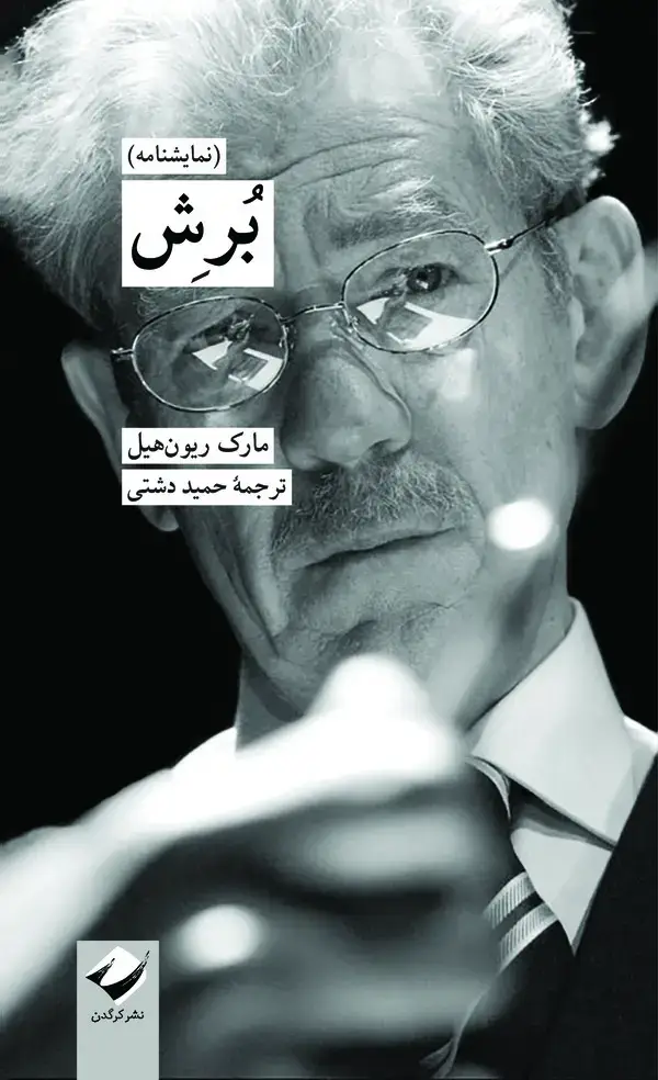جلد کتاب برش