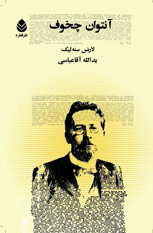جلد کتاب آنتوان چخوف