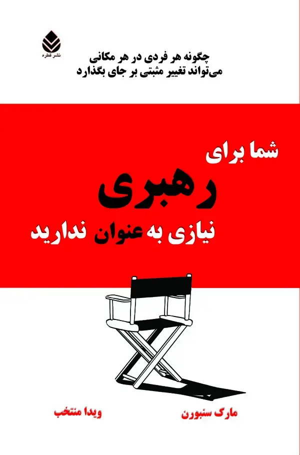 جلد کتاب شما برای رهبری نیازی به عنوان ندارید