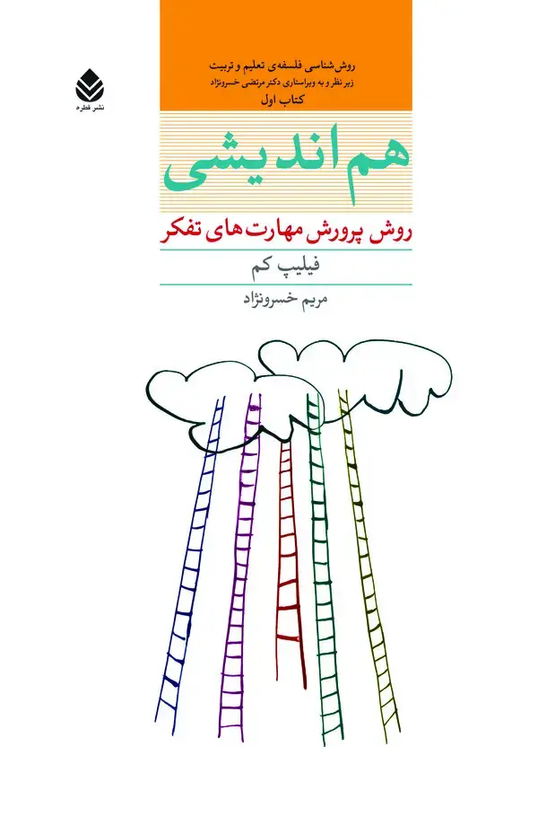 جلد کتاب هم‌اندیشی