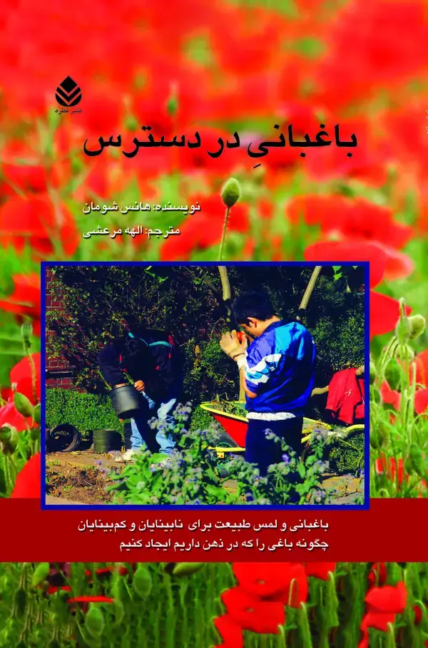 جلد کتاب باغبانی در دسترس